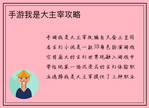 手游我是大主宰攻略