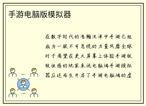 手游电脑版模拟器