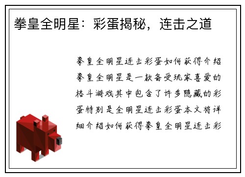 拳皇全明星：彩蛋揭秘，连击之道