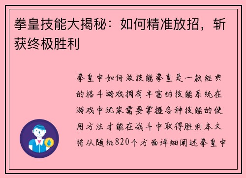 拳皇技能大揭秘：如何精准放招，斩获终极胜利