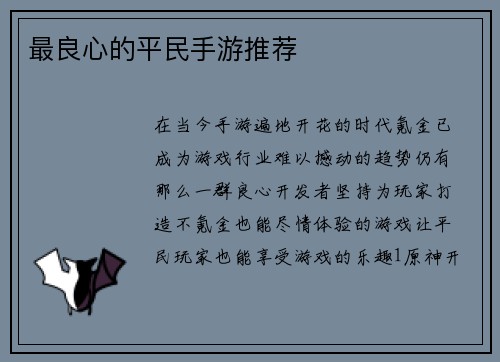 最良心的平民手游推荐