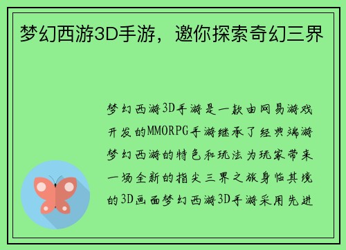 梦幻西游3D手游，邀你探索奇幻三界