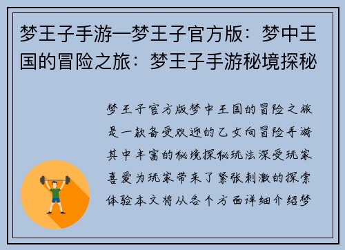 梦王子手游—梦王子官方版：梦中王国的冒险之旅：梦王子手游秘境探秘
