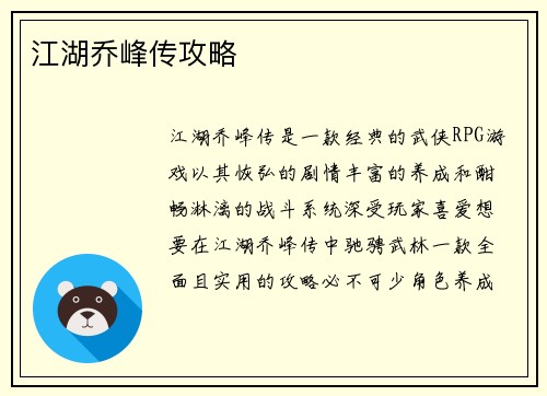 江湖乔峰传攻略