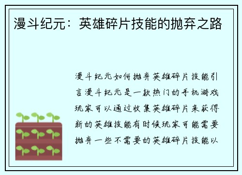 漫斗纪元：英雄碎片技能的抛弃之路
