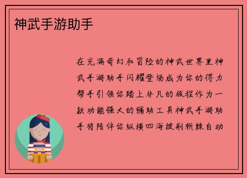神武手游助手
