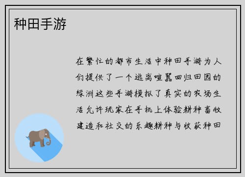 种田手游