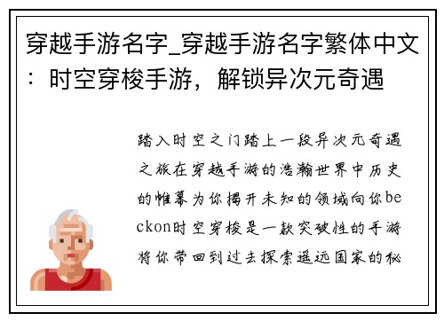 穿越手游名字_穿越手游名字繁体中文：时空穿梭手游，解锁异次元奇遇