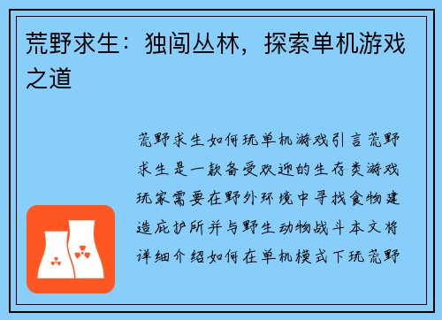 荒野求生：独闯丛林，探索单机游戏之道