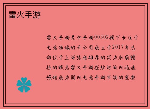雷火手游